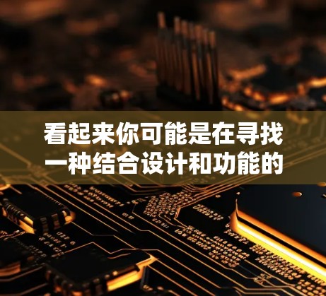 看起来你可能是在寻找一种结合设计和功能的产品，类似于纸飞机风格的手机支架，同时具备某种虚拟网络功能，比如虚拟VPN。以下是一些可能的解释和解决方案
