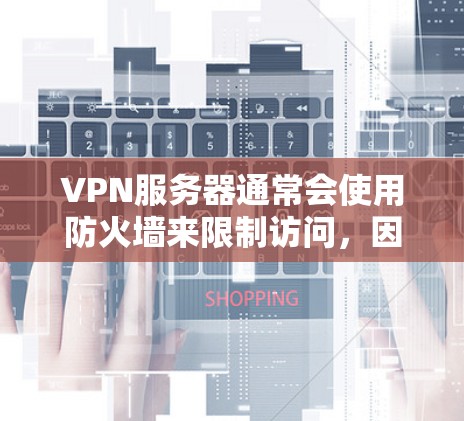 VPN服务器通常会使用防火墙来限制访问，因此首先需要检查防火墙设置是否允许从中国访问该VPN服务器。如果防火墙阻止了访问，建议您调整防火墙规则，或者更换服务器