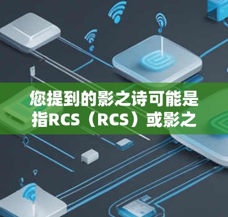 您提到的影之诗可能是指RCS（RCS）或影之诗（The-method）这将是您的游戏版本。如果您指的是RCS国际服，那么您可以通过以下步骤使用安卓VPN（或其他VPN服务）连接到国际服