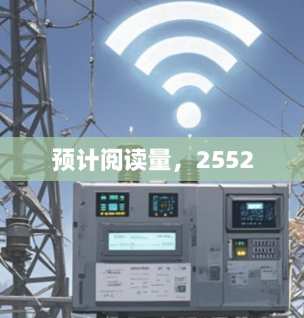 预计阅读量，2552