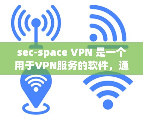 sec-space VPN 是一个用于VPN服务的软件，通常可以从其官方网站下载。以下是获取 sec-space VPN 的步骤