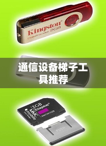 通信设备梯子工具推荐